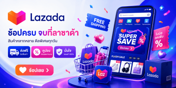 ซื้อที่ Lazada