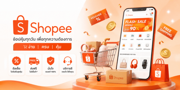 ซื้อที่ Shopee